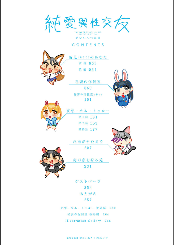 純愛 異性交友【デジタル特装版】_2枚目の画像